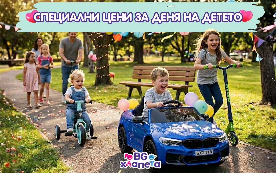 Намаления за 1 юни